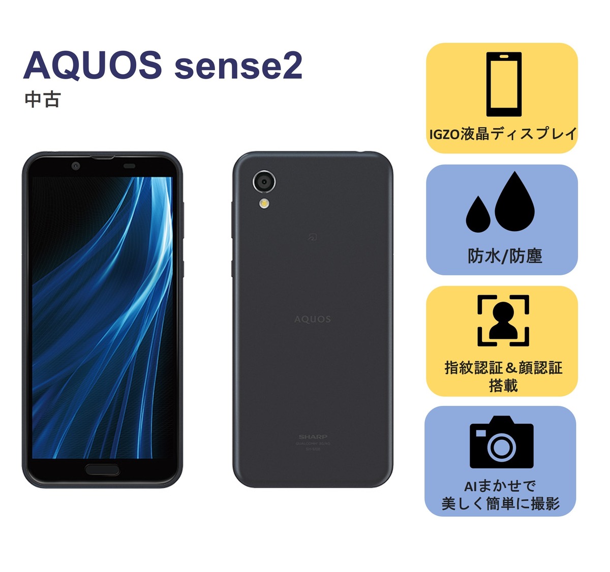 DOCOMO AQUOS sense2/中古品（Cランク）】 | H.I.S. Mobile株式会社 