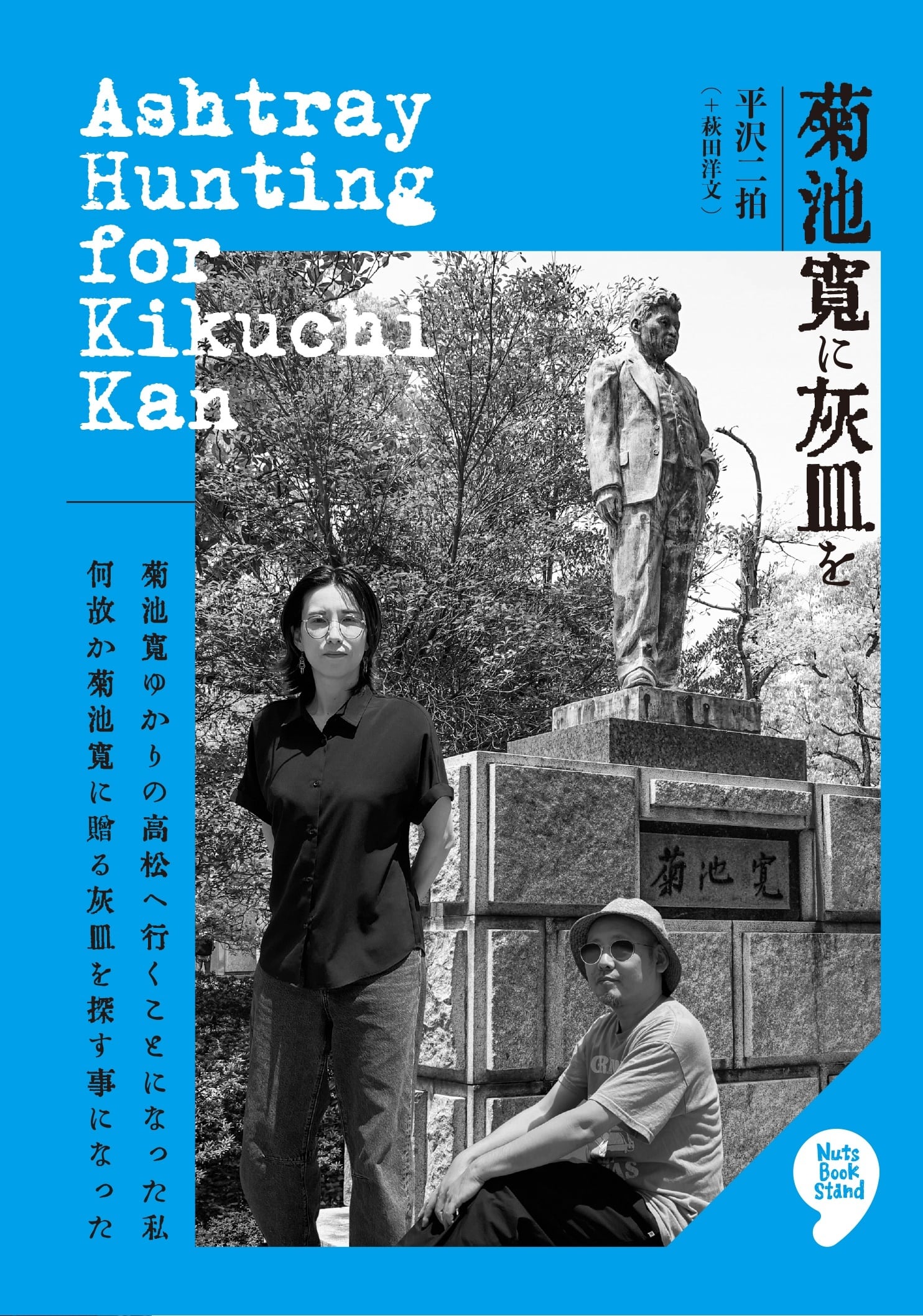 松岡桂吉写真集『場所』私家版 自家製本 In-house Publications | NutsBookStand