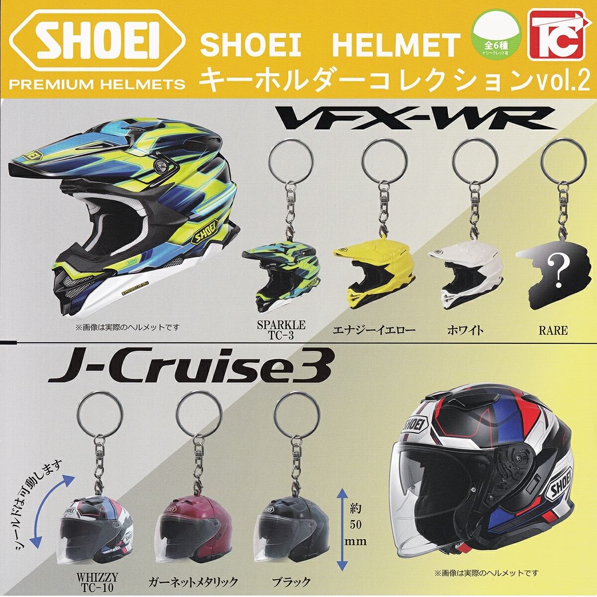 フルコンプ】 SHOEI HELMET キーホルダーコレクション vol.2