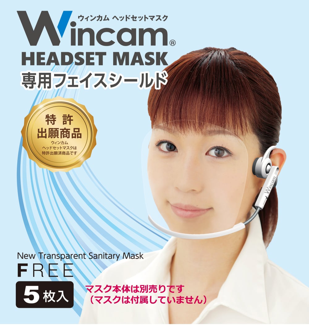 宅急便スピードで追跡可能なネコポス発送、全国送料250円!』ヘッドセットマスク専用フェイスシールド お試し1枚パック(ヘッドセットマスクは付属しません、お1人様1枚限り) 透明マスク専門店「セルフイメージ」 匿名配送・送料無料 新品未使用フェイスシールド