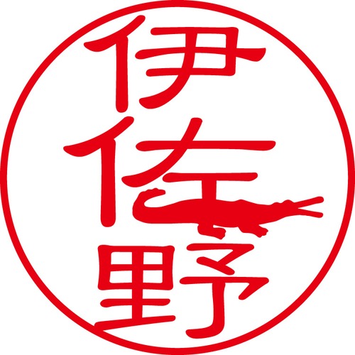 伊佐野 - フォーマル（商品コード：01655）