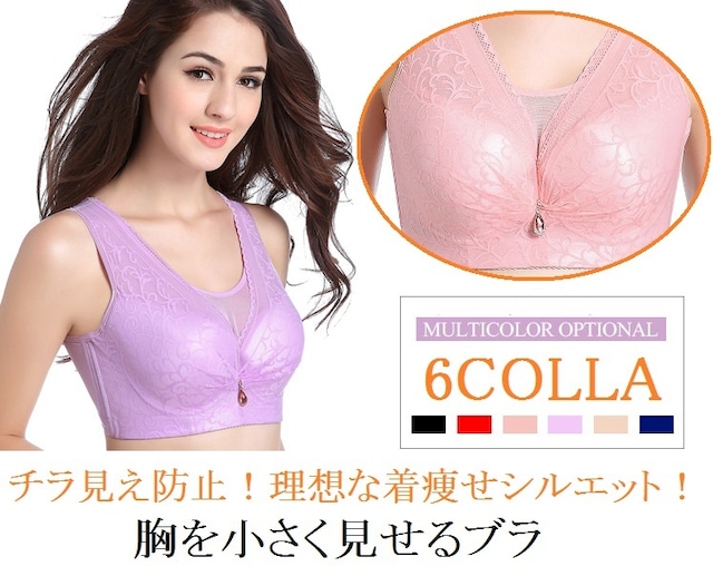 送料無料 小さく見せるブラ チラ見え防止 ブラジャー 大きいサイズ育乳 ブラ 小さく見せるブラ 胸チラブロック 脇肉スッキリ 小さく 見せる ブラジャー 大きな胸を小さく見せるブラ 大きいサイズ スマートブラ さらしブラ ミニマイザー 小さく見えるブラ コンパクト 脇高 スリム 脇肉 補正下着 補正75A　75B　80A　80B　80C　85A　85B　85C　85D　90D　95D　100D　105D