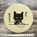 猫舌だもの。 designed by mirura 大判コルク鍋敷き 1枚 径19x厚1cm 片面レーザー彫刻（長崎ちゃんぽんを食べる猫イラスト）