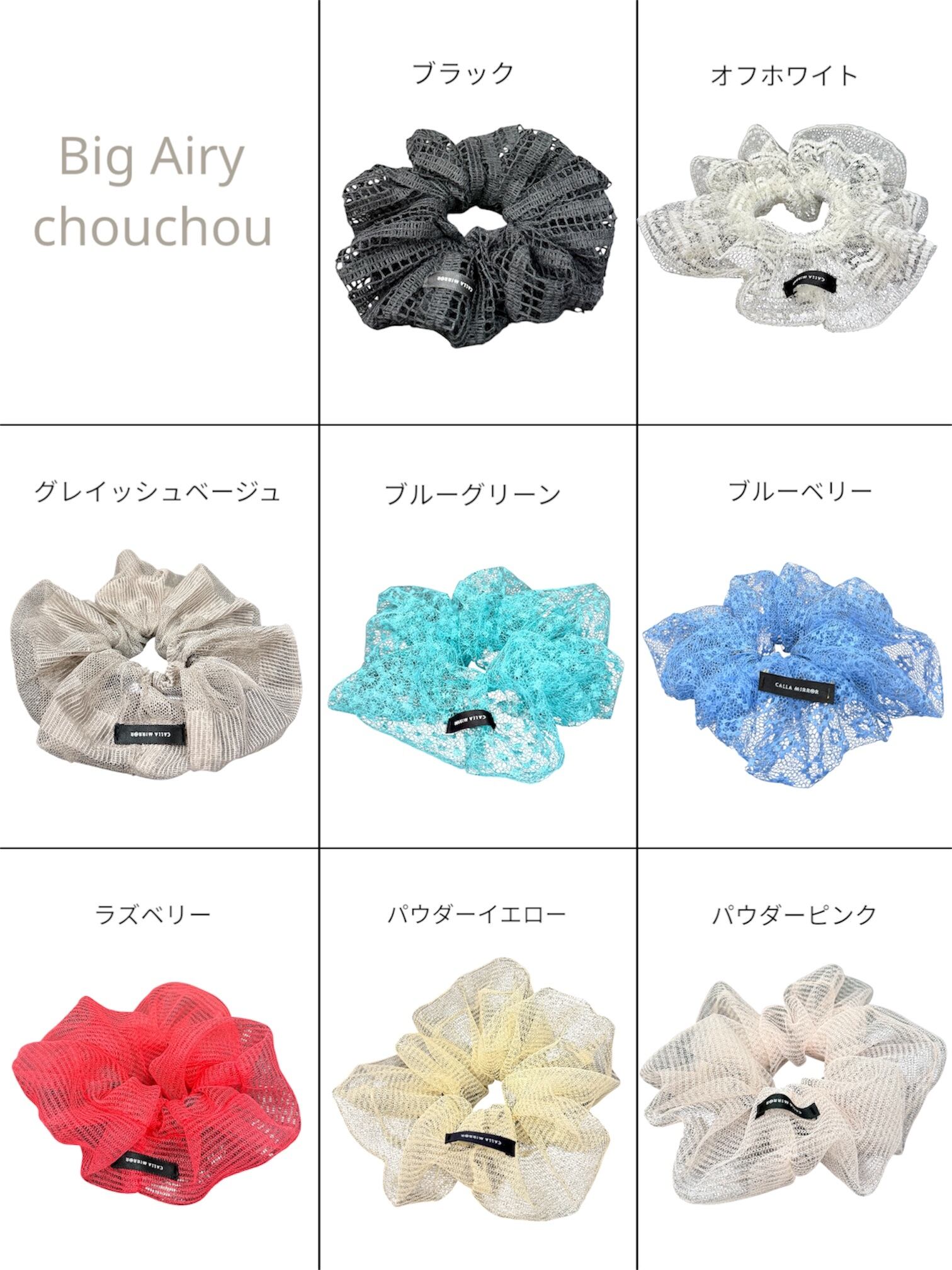 Big Airy ChouChou | CALLA MIRROR