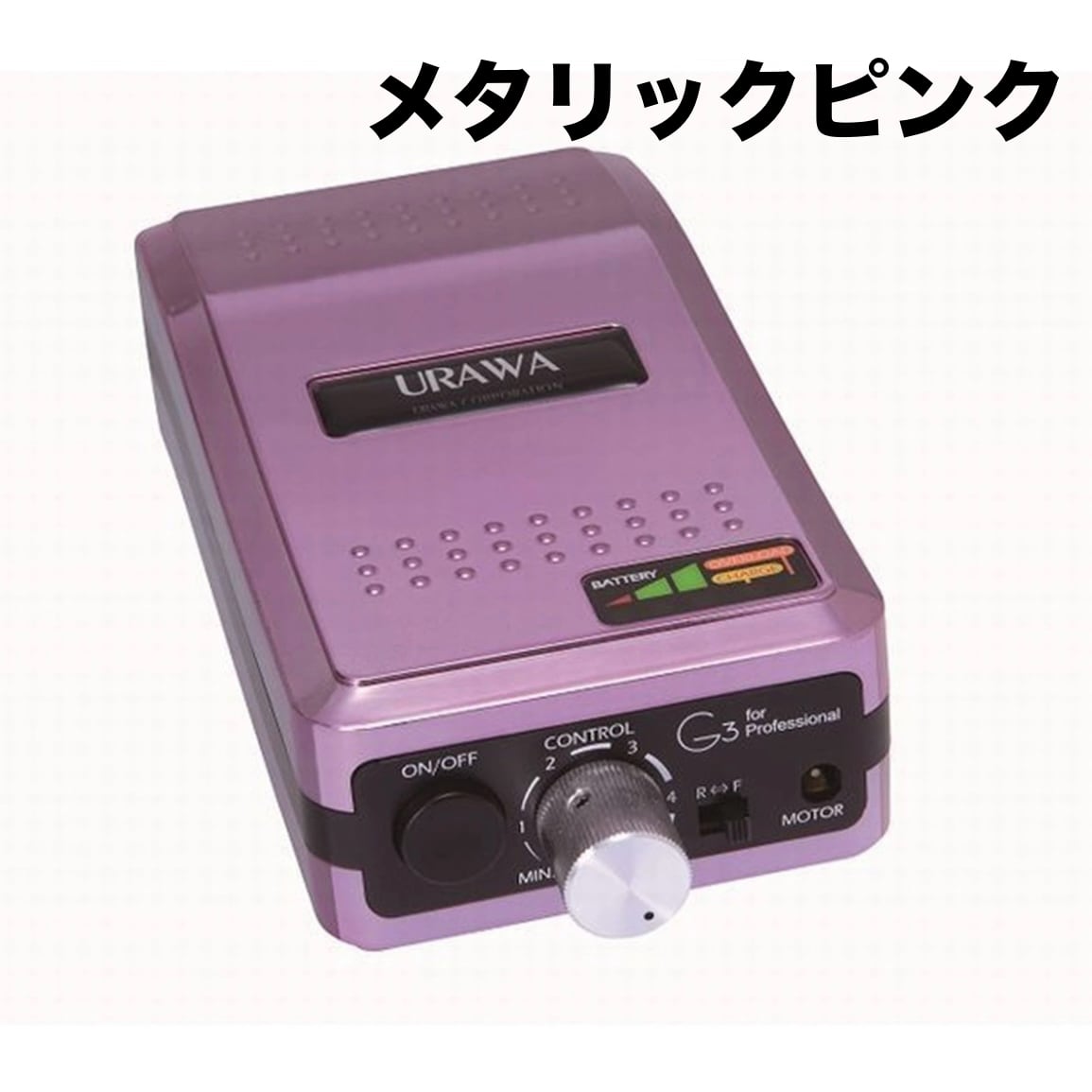 URAWA G3 ポータブルマシン / URAWA（ウラワ） | 【正規販売店】サロン