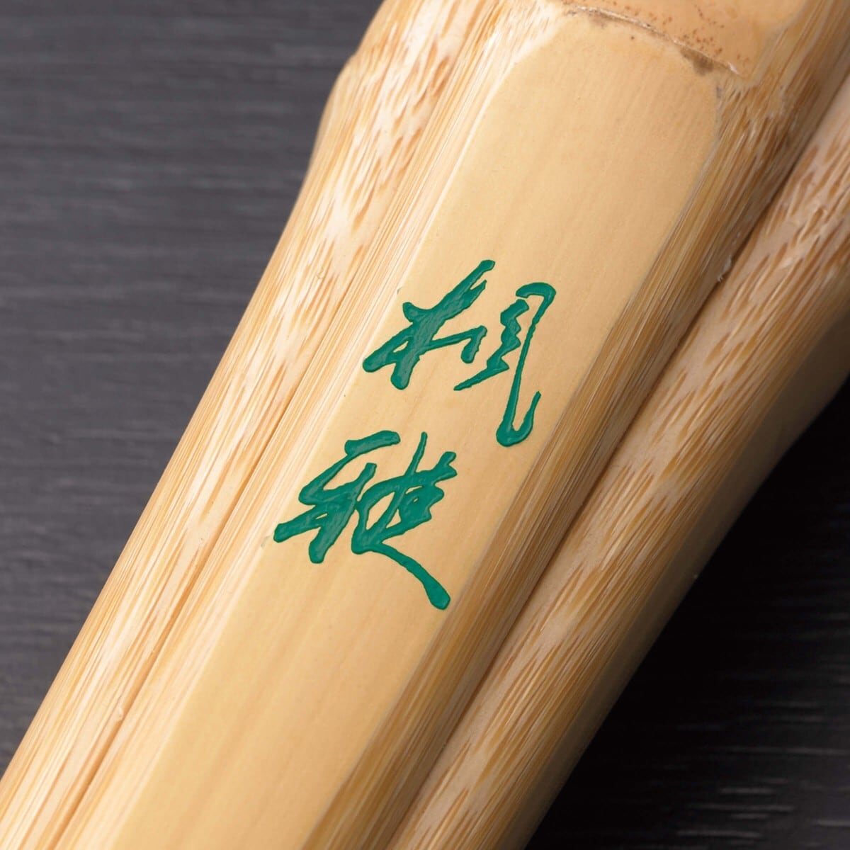 竹刀 楓雅 細身実戦型 37男子