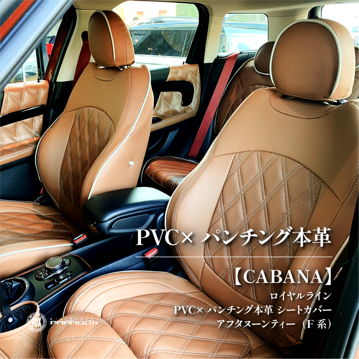 CABANA】PVC×パンチング本革 シートカバー ロイヤルライン