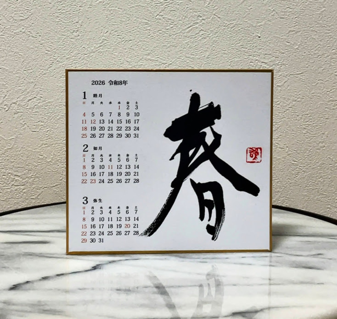 令和8(2026)年カレンダー付色紙4枚セット(直筆書入り)「春夏秋冬」其之壱