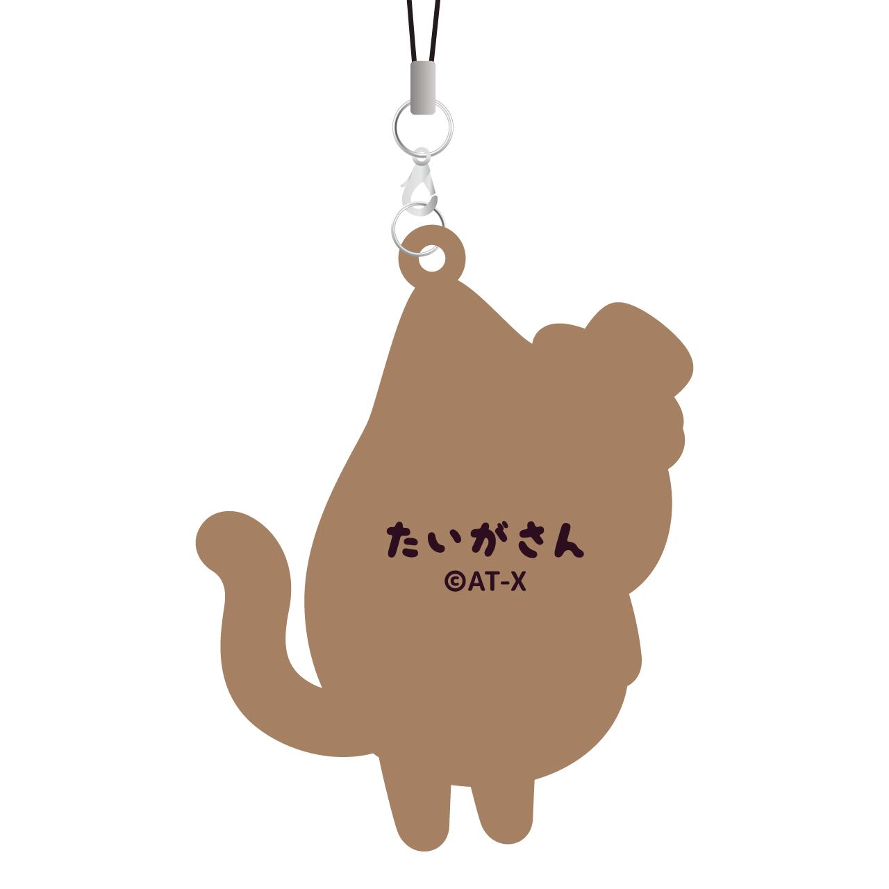 たいがさんラバーストラップ | AT-X SHOP たいがさんラバーストラップ | AT-X SHOP