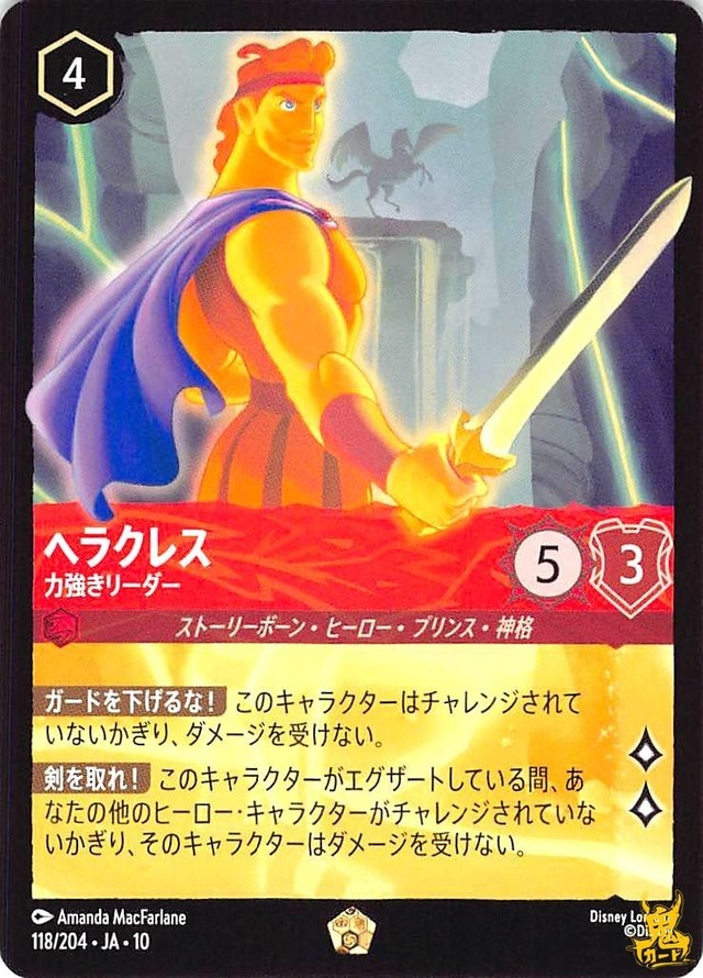ヘラクレス レジェンダリー JA10 力強きリーダー 118 4 ルビー A ロルカナ