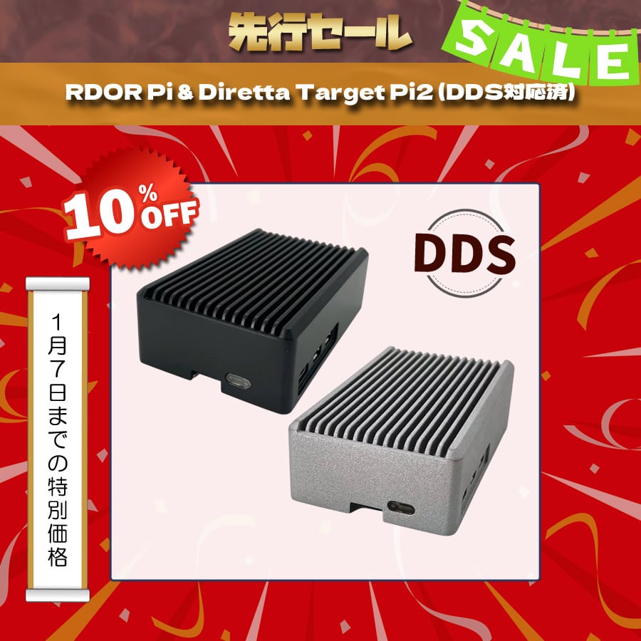 RDOR Pi & Diretta Target Pi2 バンドルセット 10%OFF | NetAudioと
