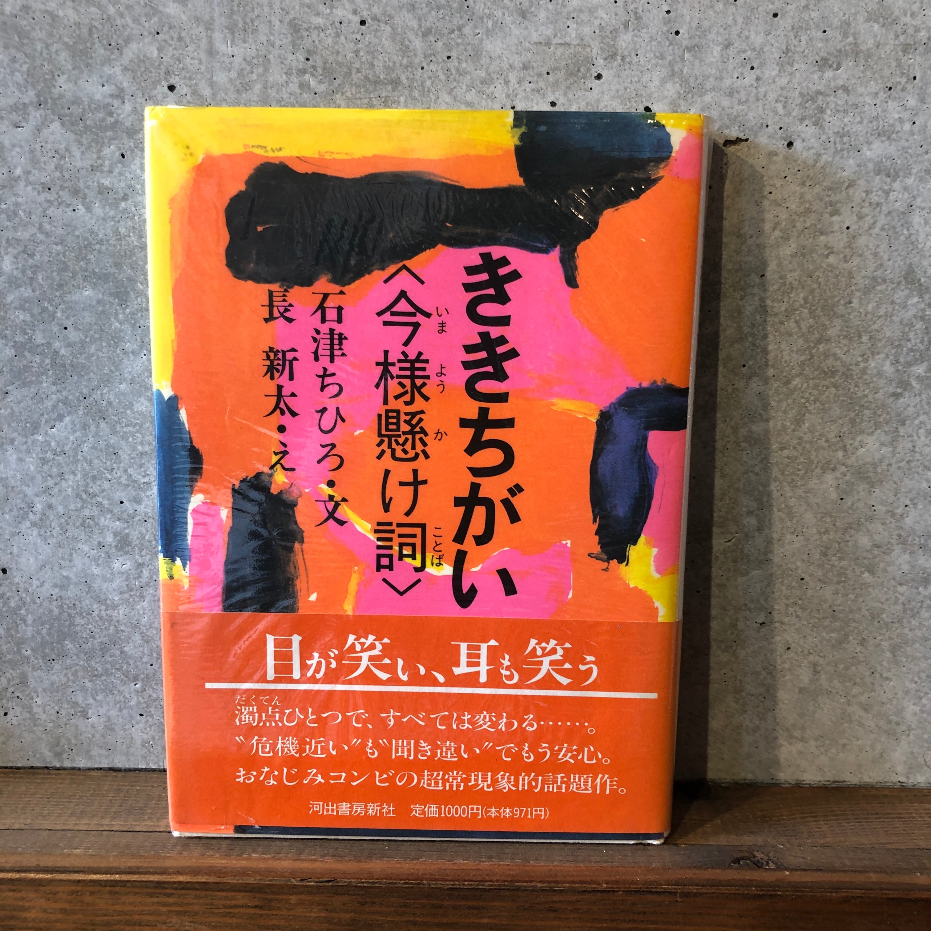 かいきち ききちがい | maintent