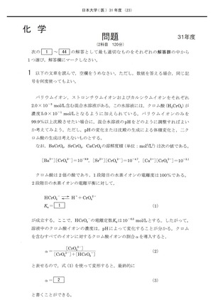 2027年度　私立医学部入試問題と解答　12.日本大学