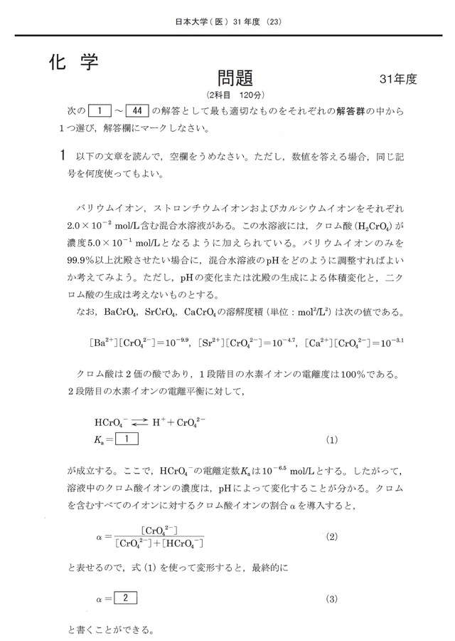 2027年度　私立医学部入試問題と解答　12.日本大学