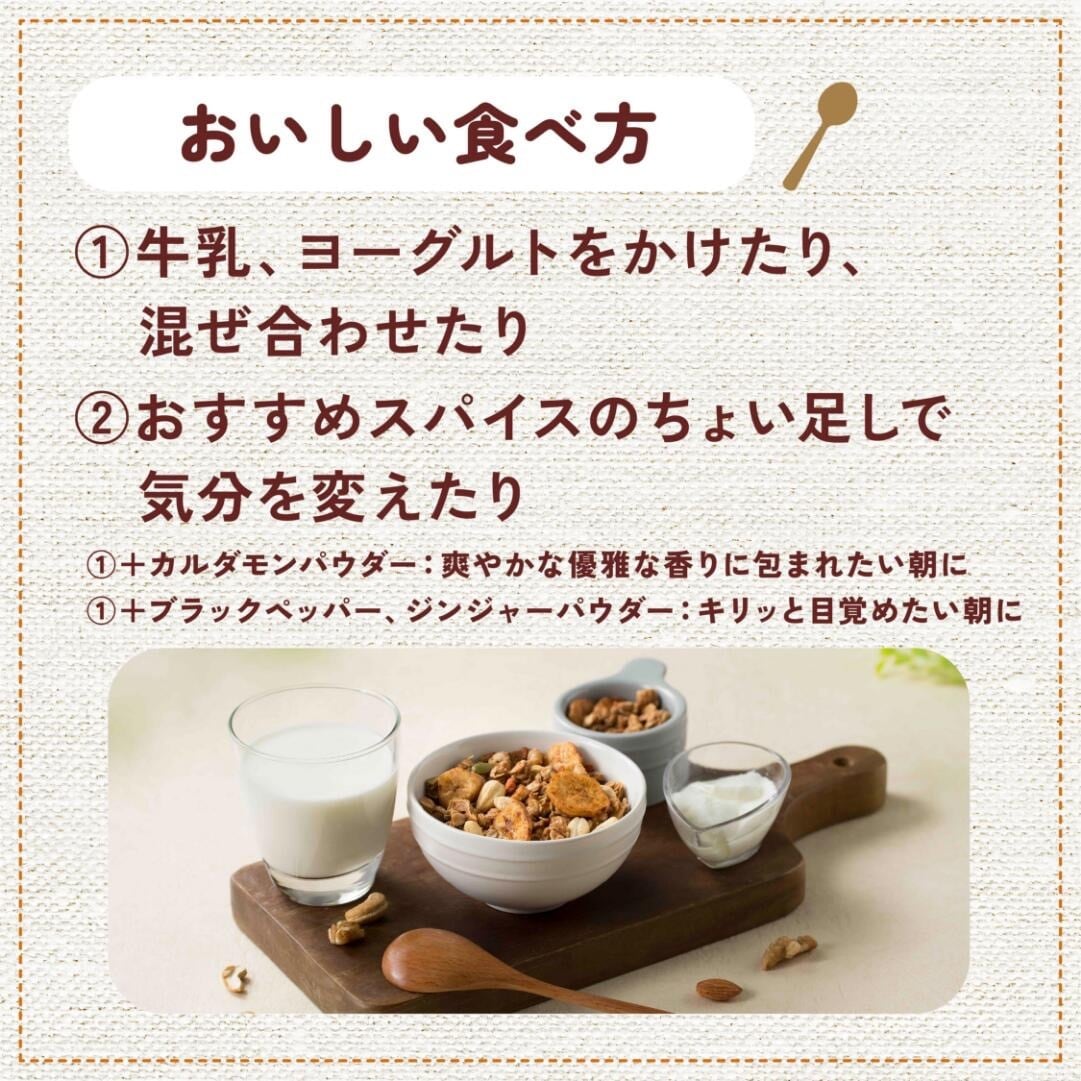 定期便オリジナル6袋】至福のグラノーラ シナモン＆黒糖バナナ 送料