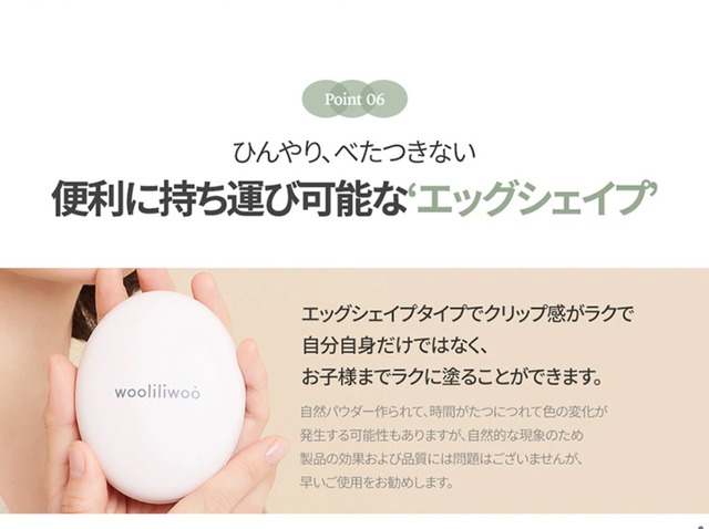 【即日発送】 wooliliwoo　エッグサンクッション　SPF50＋ PA++++