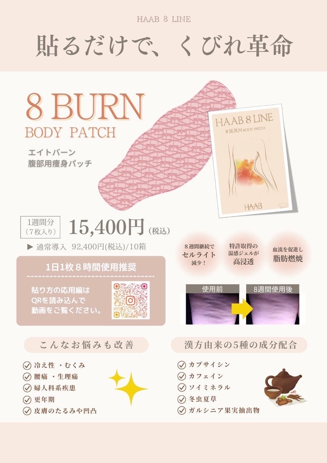 HAAB PLUS エイトバーン 単品(1枚入)