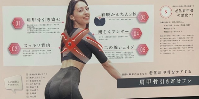 BIYURA　肩甲骨引き寄せブラ