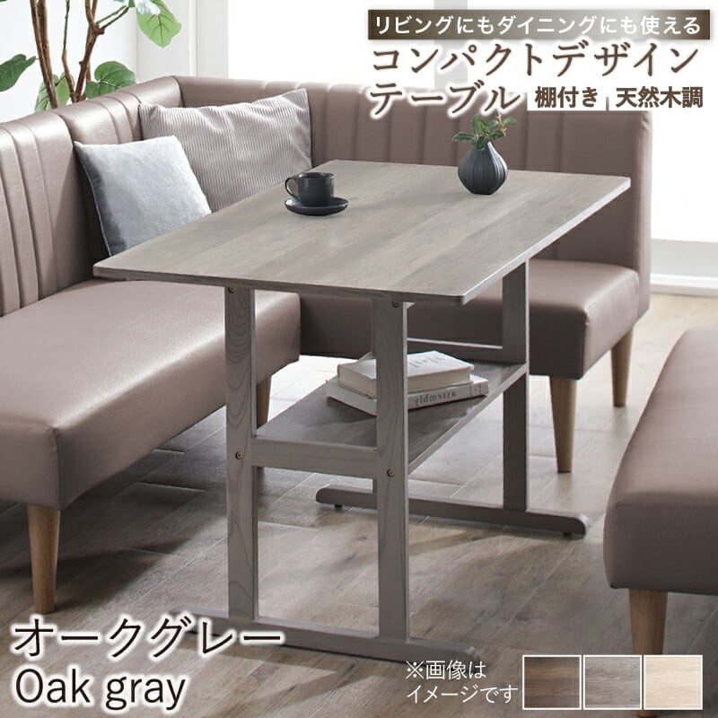 天然木調 コンパクトソファダイニングテーブル 105× 65cm