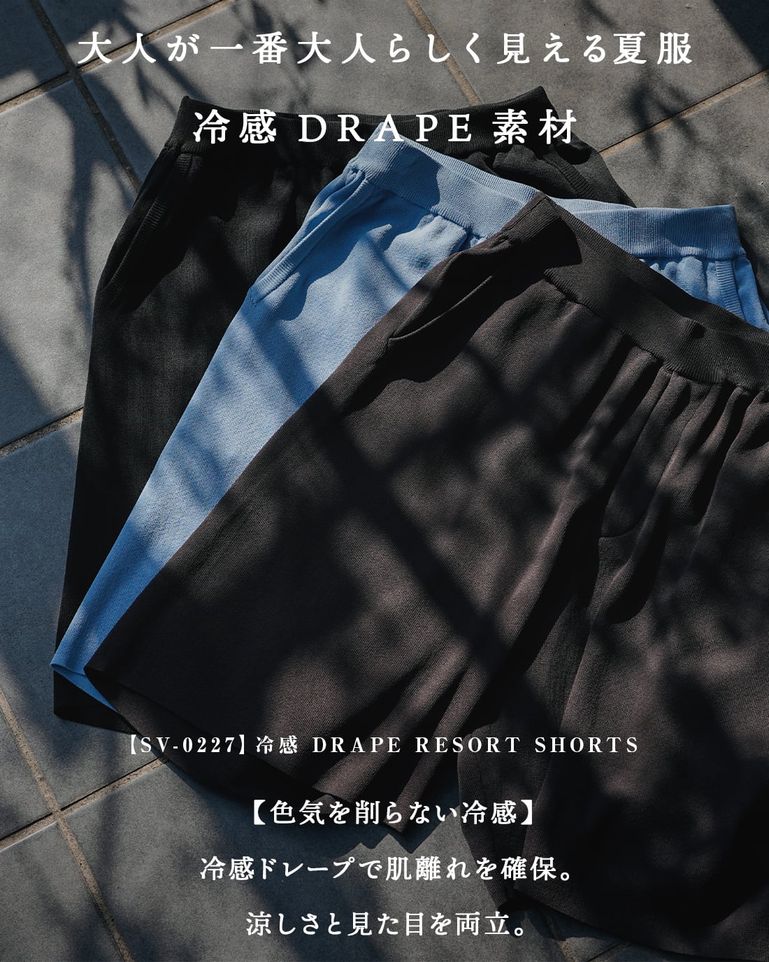 ご返品交換対象外】【最短本日発送】【ドレープリゾートショーツ】【SV