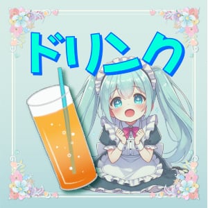 遠隔ドリンク | miraipalette