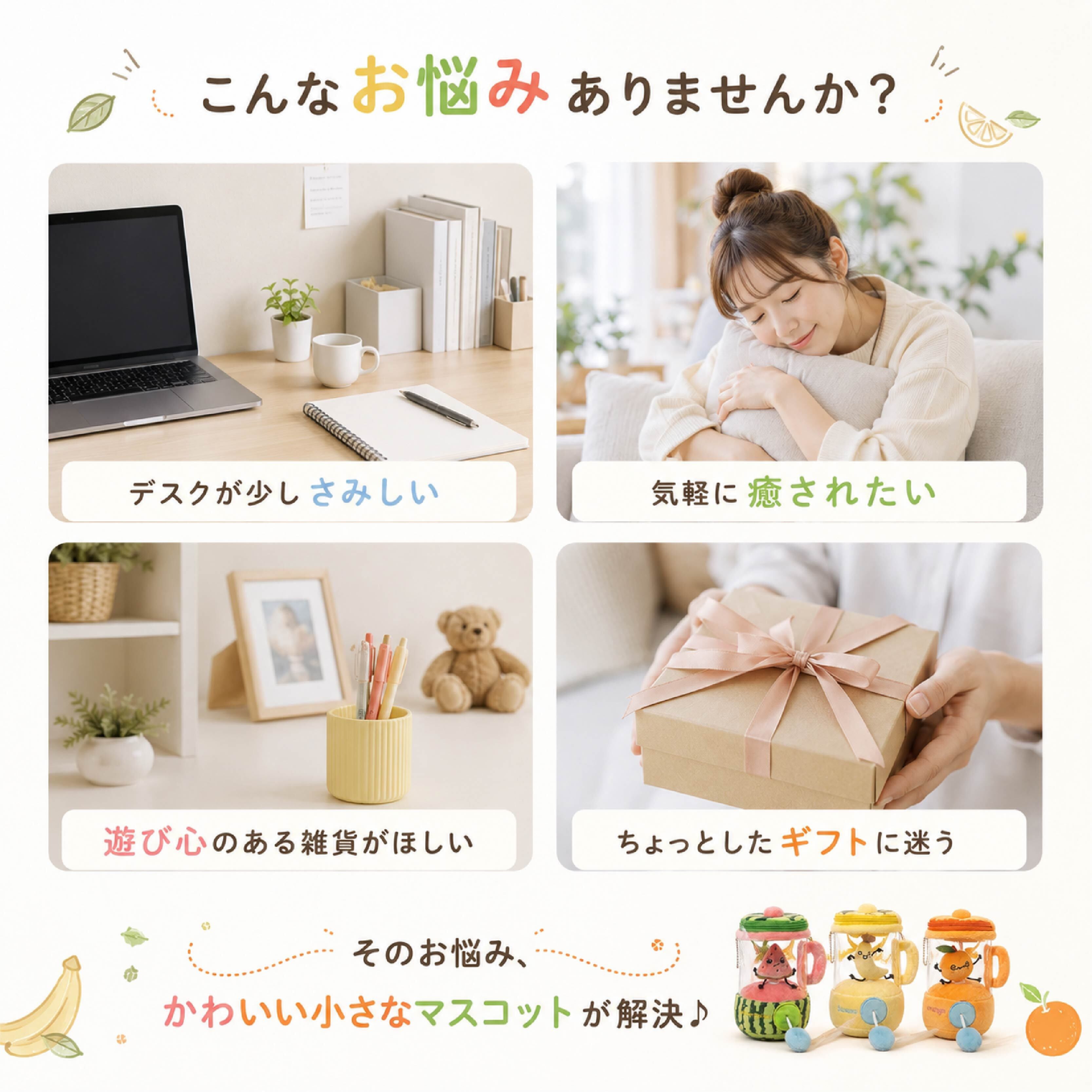 HY 687 . くるくるフルーツぬいぐるみ バッグチャーム マスコット