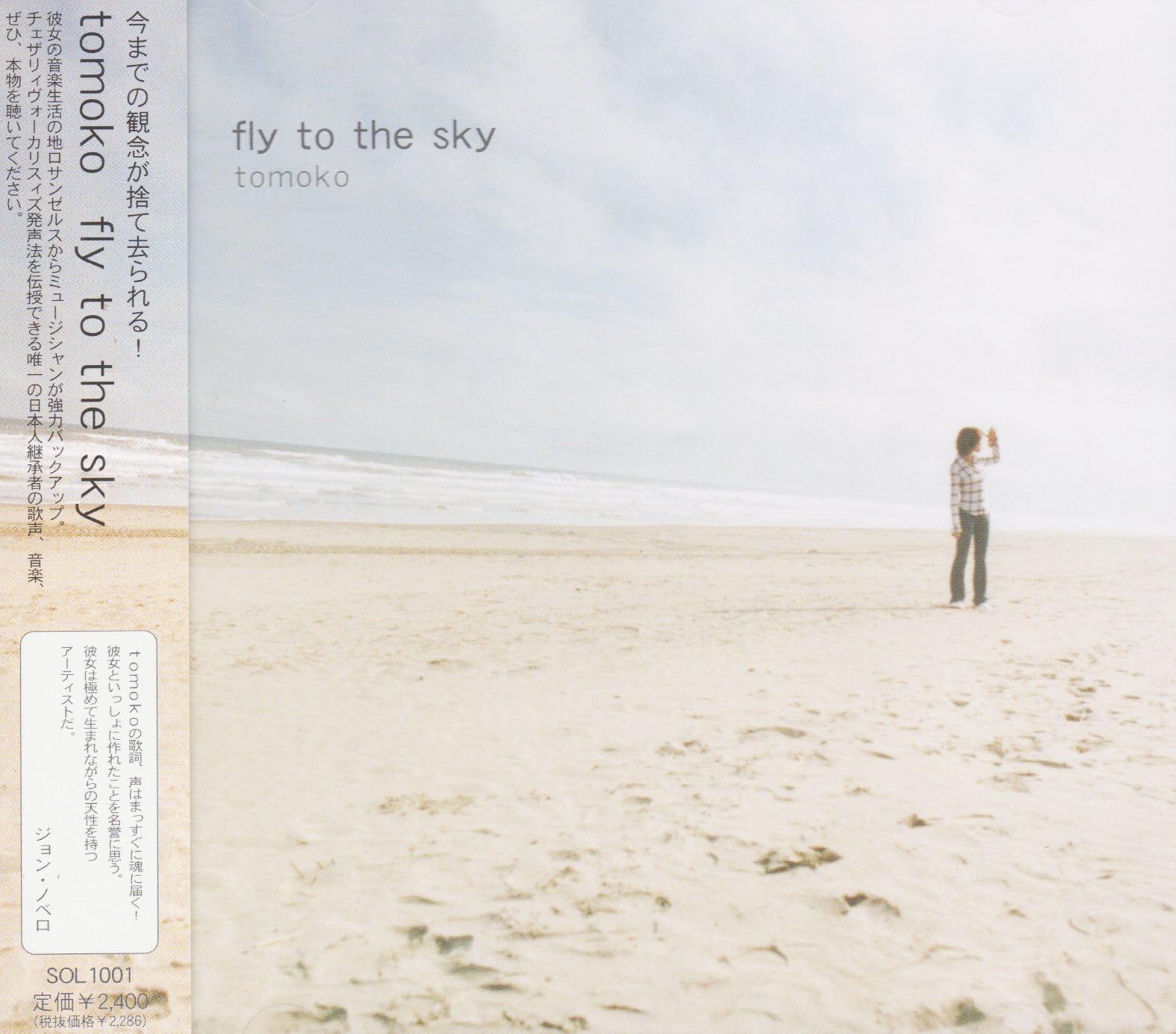 fly to the sky (cd) | tomoko voice