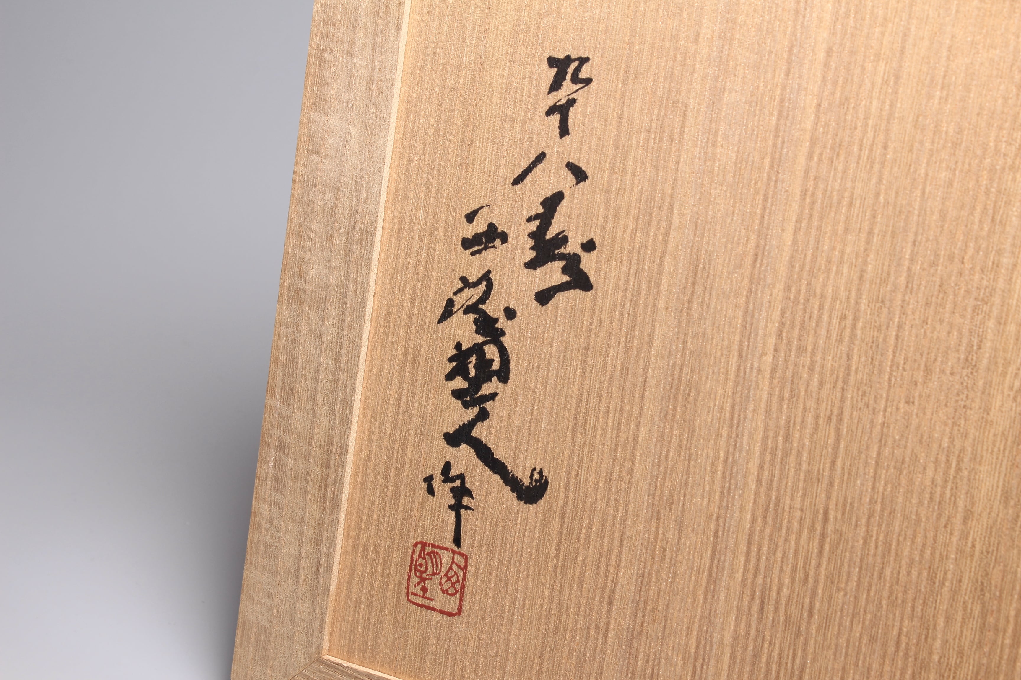 北村西望 洋銀彫刻 「知恩」 1981年 年記あり 共箱 彫刻界の巨匠 文化