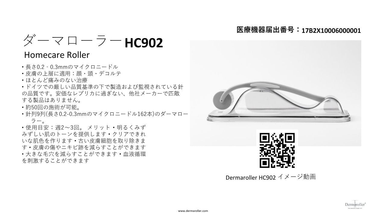 ダーマローラーHC902 | azabuharieq