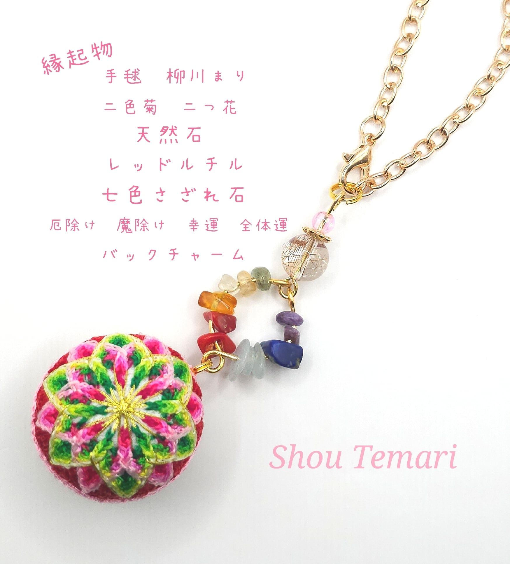 刺繍糸 小さな手まり バッグチャーム3個 天然石 あおいりんご様専用