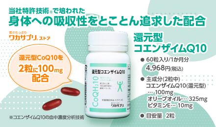 還元型コエンザイムQ10（60粒） | kajikenlife