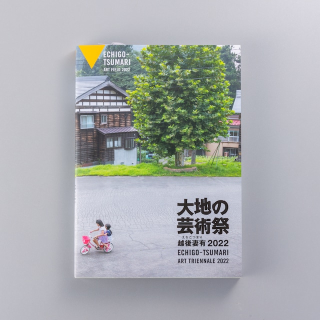 越後妻有　大地の芸術祭　2022 記録集/"Echigo-Tsumari Art Triennale 2022" archives