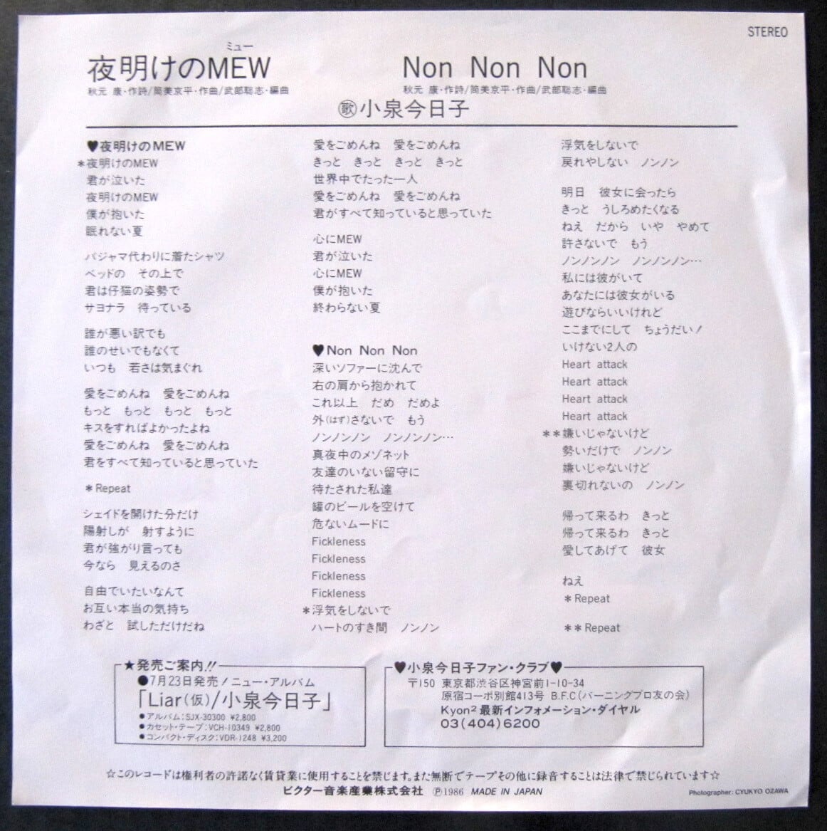 86【EP】小泉今日子 - 夜明けのMEW | 音盤窟レコード