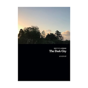 「The Dark City」シライケイタ著―温泉ドラゴン上演戯曲選