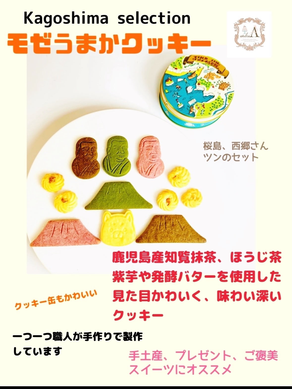 モゼうまかクッキー | atelier A 世界に1つだけの創作スイーツ&ギフト