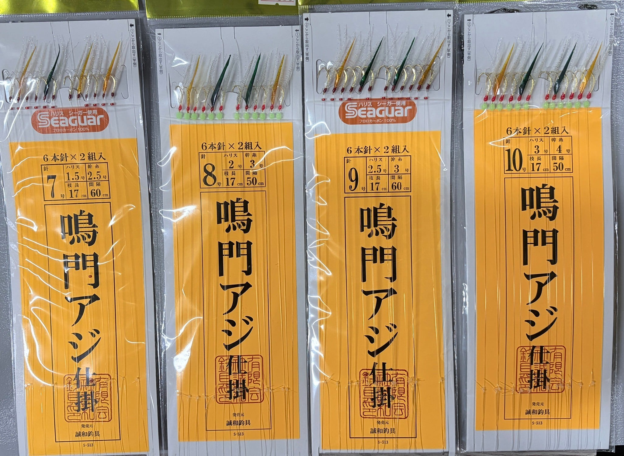 誠和釣具 | つり具の高砂屋