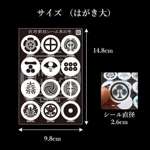 戦国武将家紋シール3種×5セット（計30枚入り）