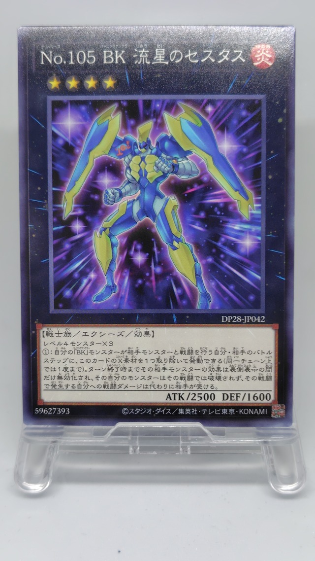 Ｎｏ.１０５ ＢＫ 流星のセスタス【DP28-JP042】[N]