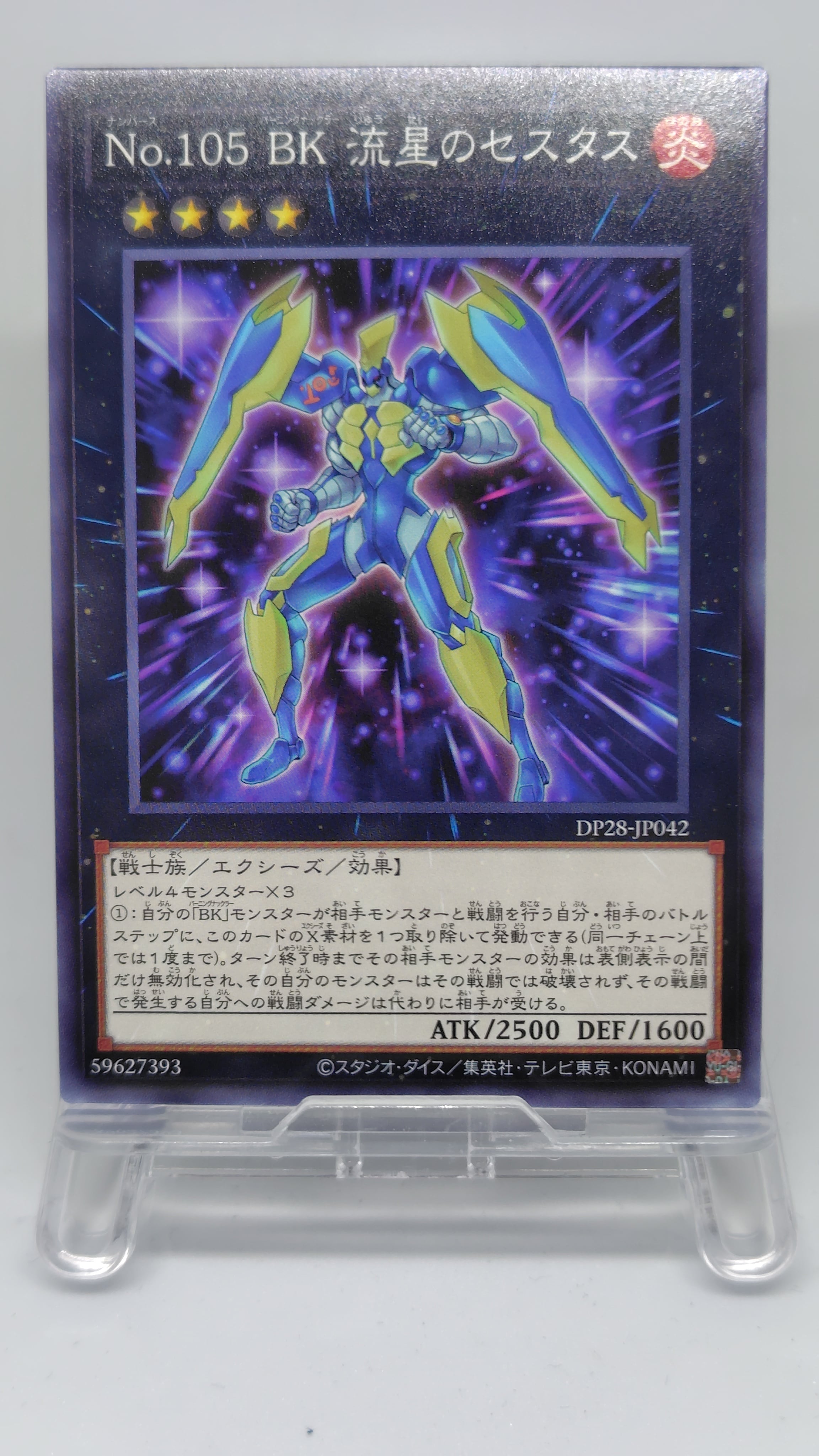 Ｎｏ.１０５ ＢＫ 流星のセスタス【DP28-JP042】[N]