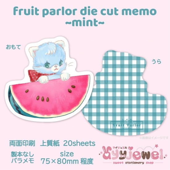 バラメモ193.fruit parlor~mint~
