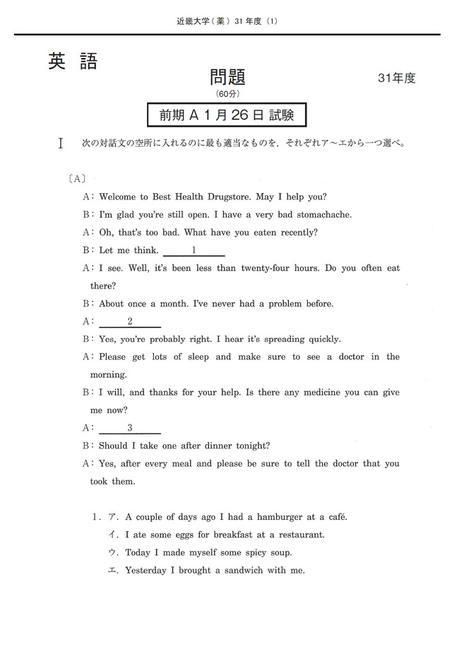 2023年度　私立薬学部入試問題と解答　18.近畿大学