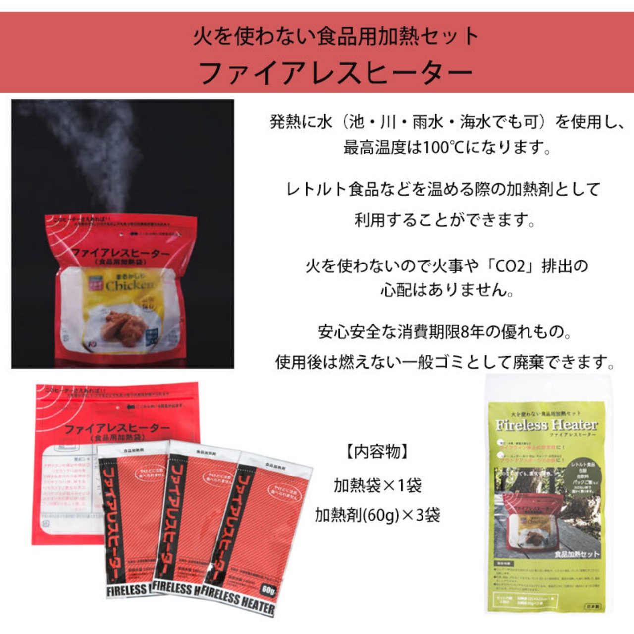 みんなの保存食 7年保存レトルトVミートカレー3点＋7年保存レトルト白飯3点＋7年保存野菜コンソメスープ2袋（6点）＋ファイアレスヒーター1袋＋10年保存水（500ml）5本セット 日本アジアハラール協会認証取得製品