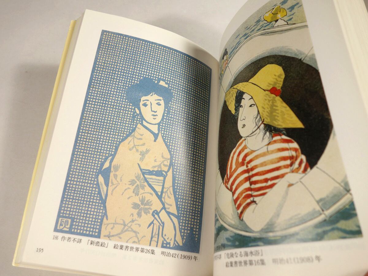 明治の美人画 絵はがきに見る明治のエスプリ（宮後年男 著）- 京都書院