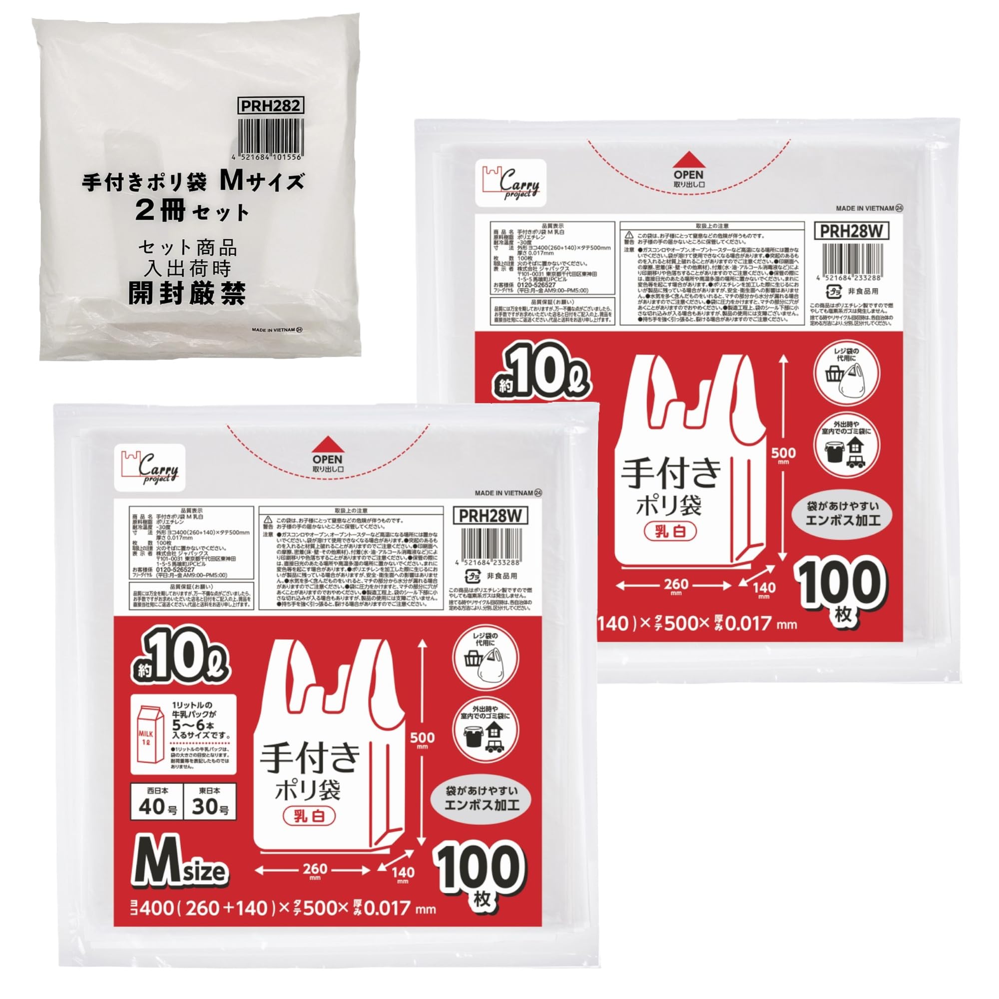【努力特価】ジャパックス 手付き ポリ袋 乳白 約10L 縦50㎝×横26㎝+マチ14㎝×厚み0.017mm 開きやすい エンボス加工 増量タイプ ゴミ袋 100枚入 2冊セット PRH28W(PRH282)