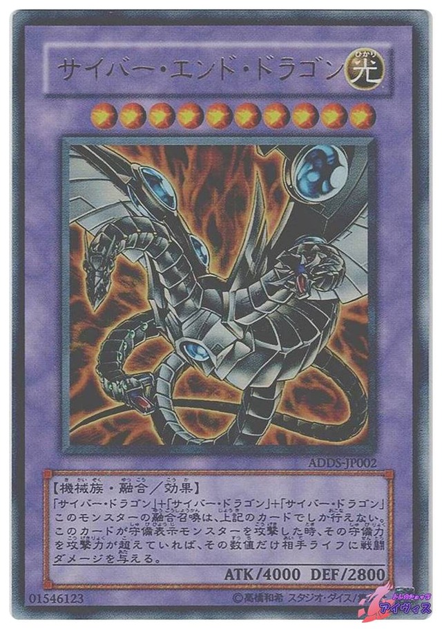 サイバー・エンド・ドラゴン　[ウルトラ] [ランクC] [ADDS-JP002] [遊戯王]