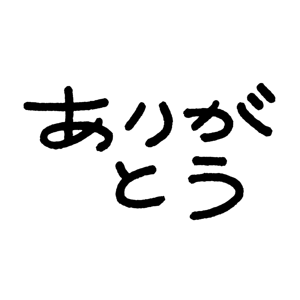 ありがとうTシャツ Tシャツ hi01 おもしろ tシャツ ひらがな 文字 メッセージtシャツ 日本 文字 昭和 和柄 和風