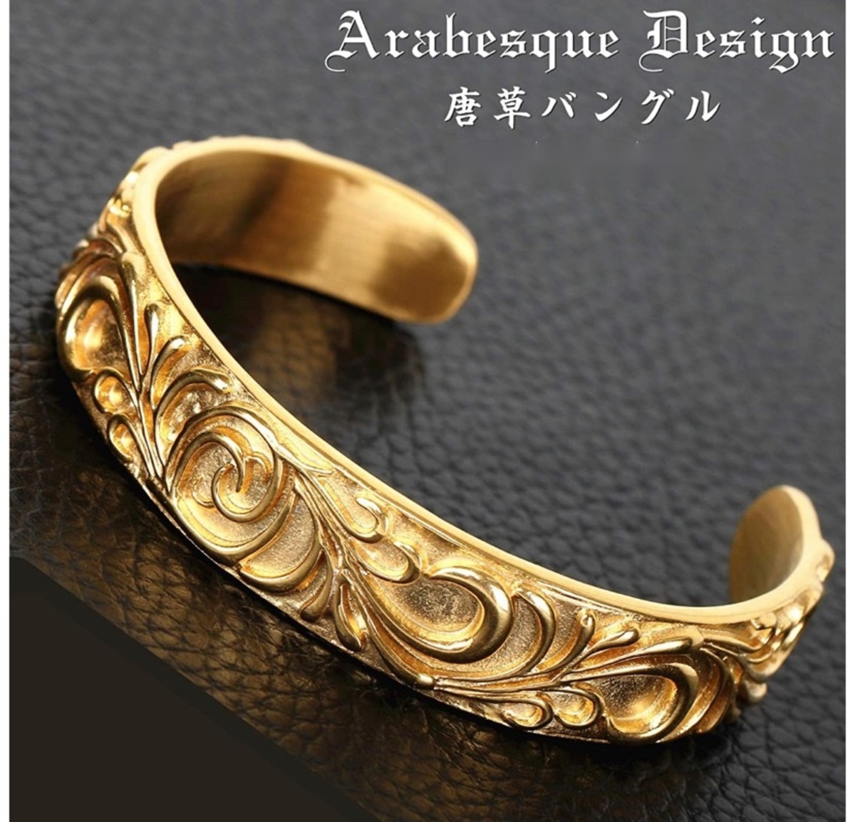 唐草 バングル ゴールド アラベスク ブレスレット 金18k メンズ 
