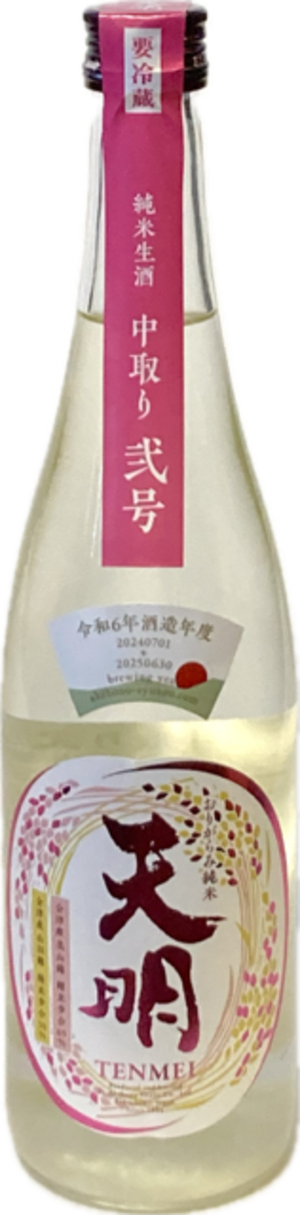 天明 中取り 弐号 美山錦 生酒 720ml