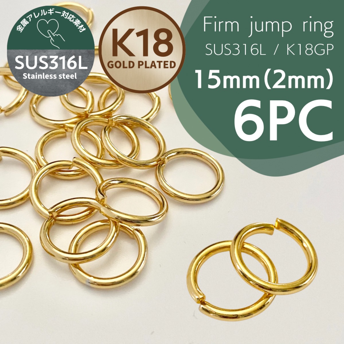 15mm】SUS316L/K18GP ビッグサイズ丸カン L-54 | PartsJardin
