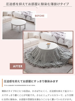 リボン＆フリル付き リバーシブル ファー こたつ布団 円形:197cm